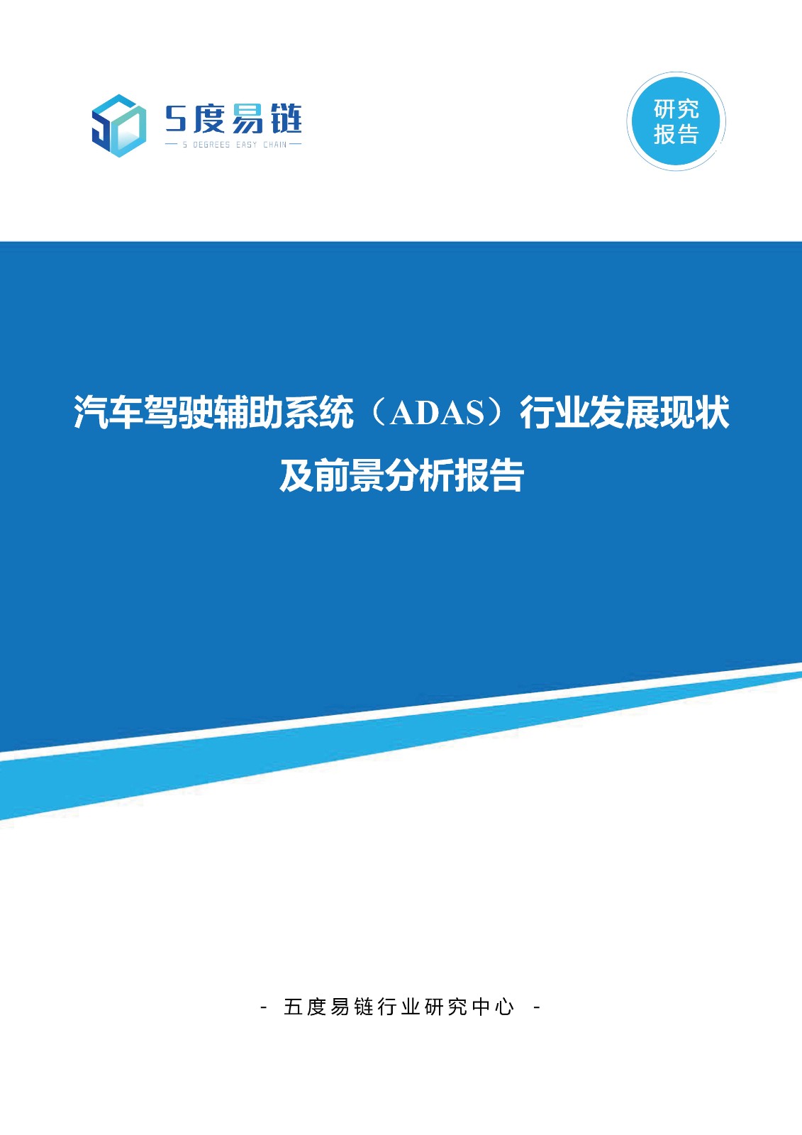 汽车驾驶辅助系统（ADAS）行业发展现状及前景分析报告