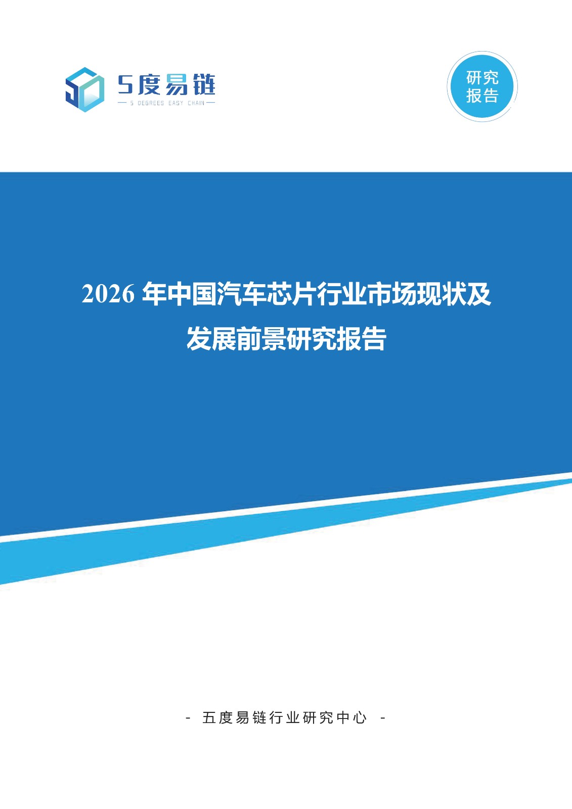 2026年中国汽车芯片行业市场现状与发展前景研究报告