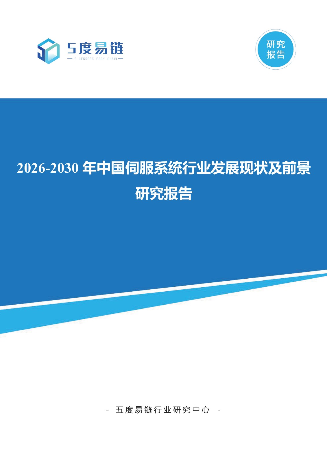 2026-2030年中国伺服系统行业发展现状及前景研究报告